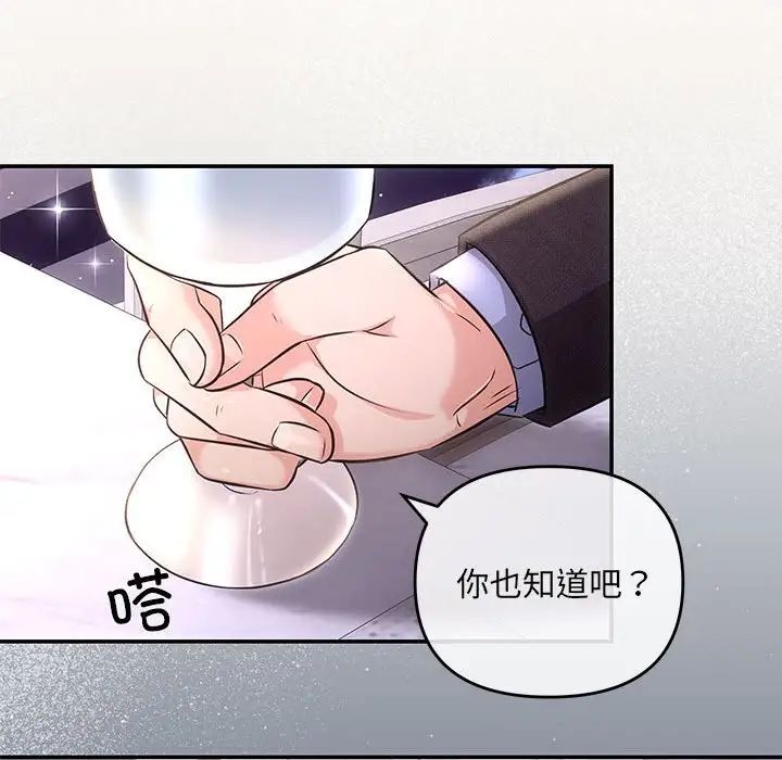 协议关系第4話