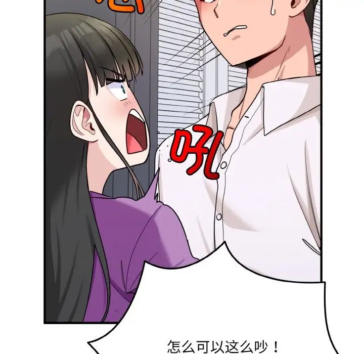 打脸的告白第1話