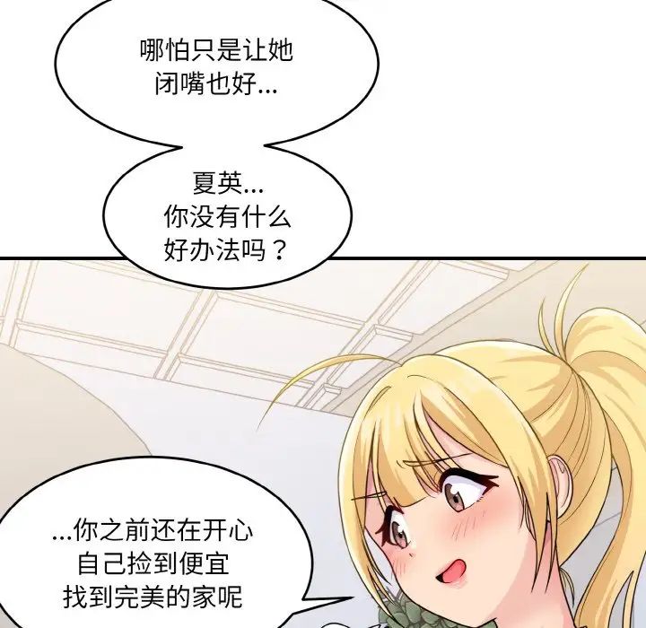 打脸的告白第1話