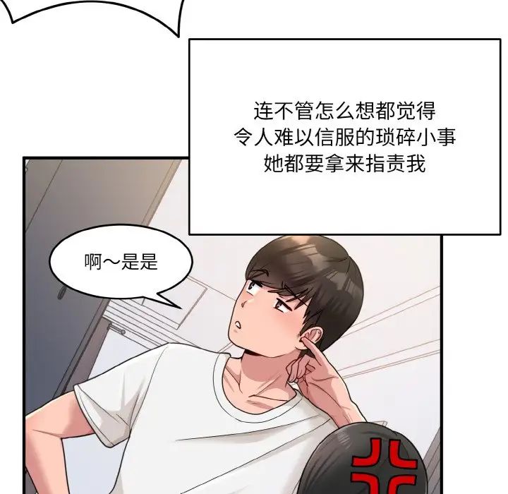 打脸的告白第1話