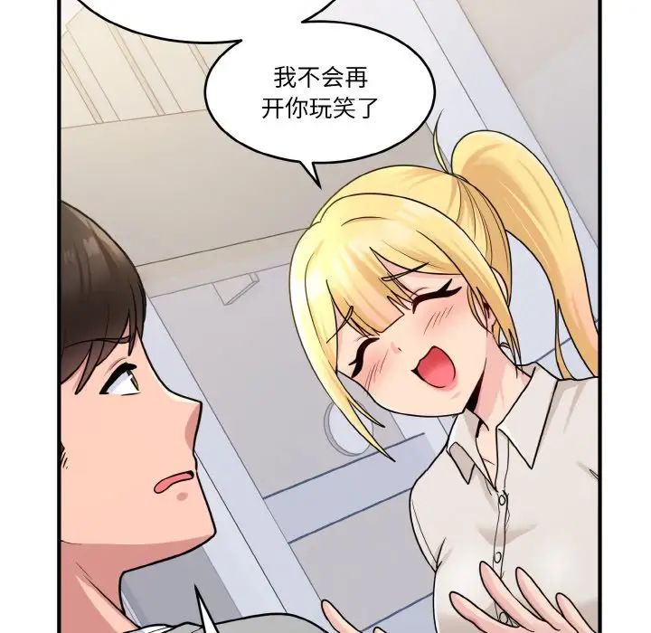 打脸的告白第1话