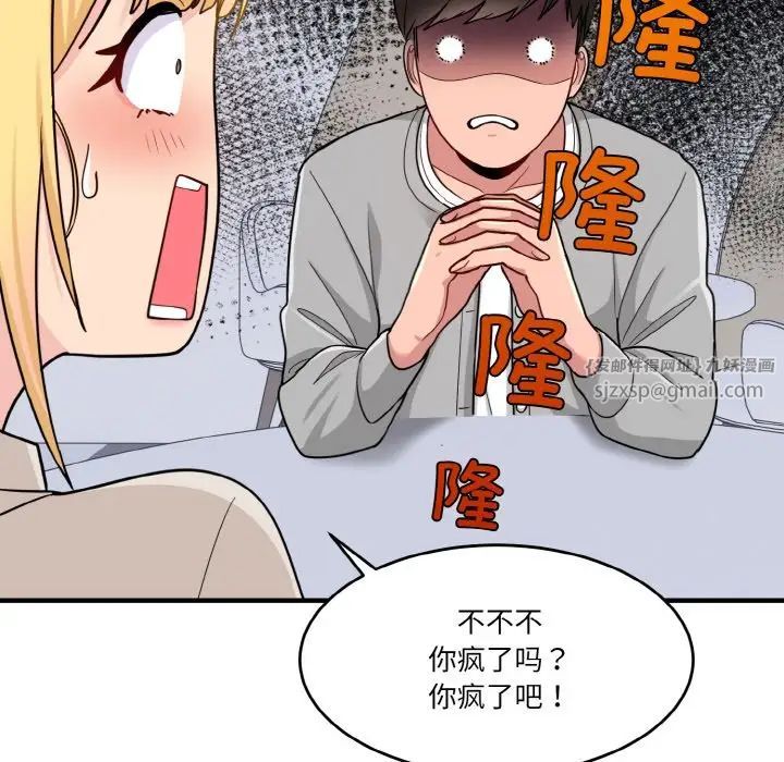 打脸的告白第1话