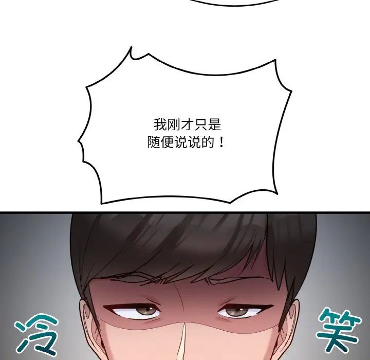 打脸的告白第1话