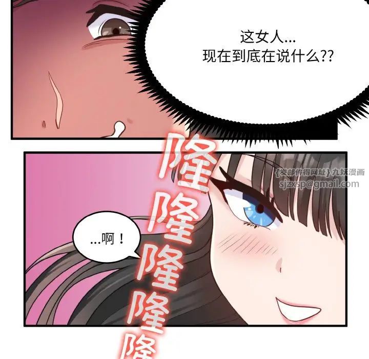 打脸的告白第1话