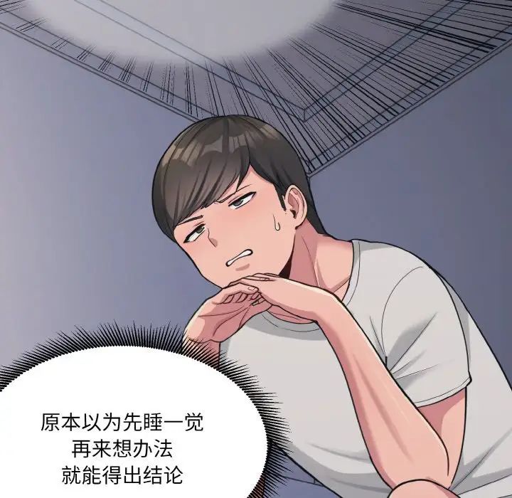 打脸的告白第2話