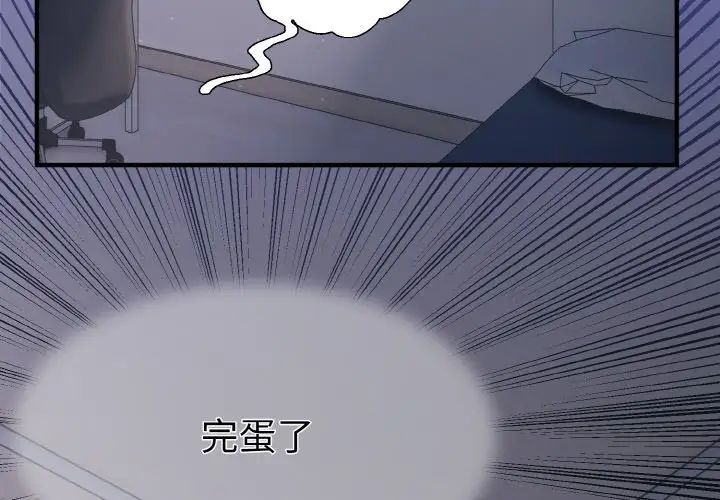 打脸的告白第2话