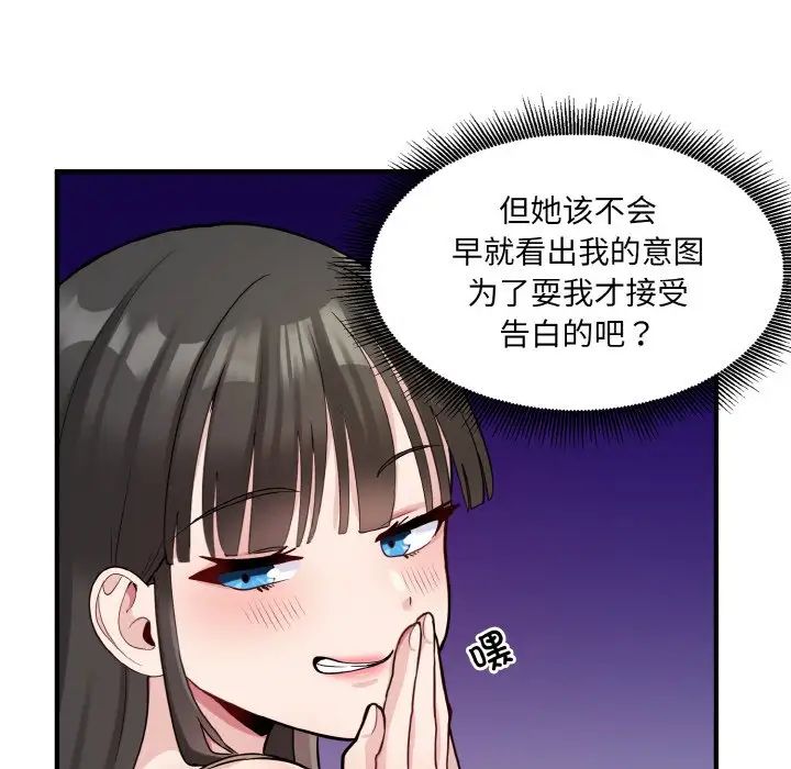 打脸的告白第2話