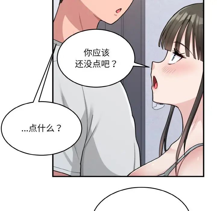 打脸的告白第2話