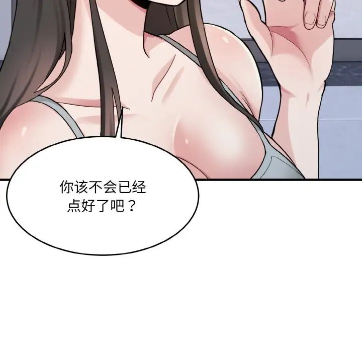 打脸的告白第2話