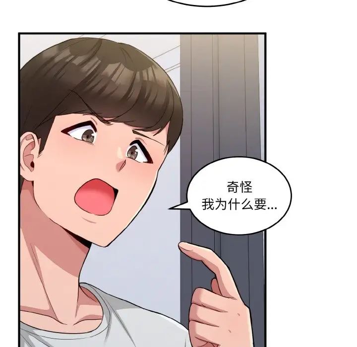 打脸的告白第2话