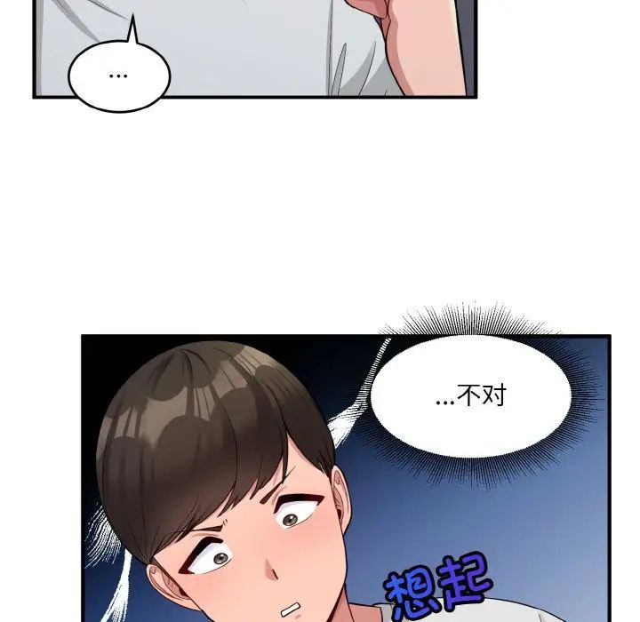 打脸的告白第2話