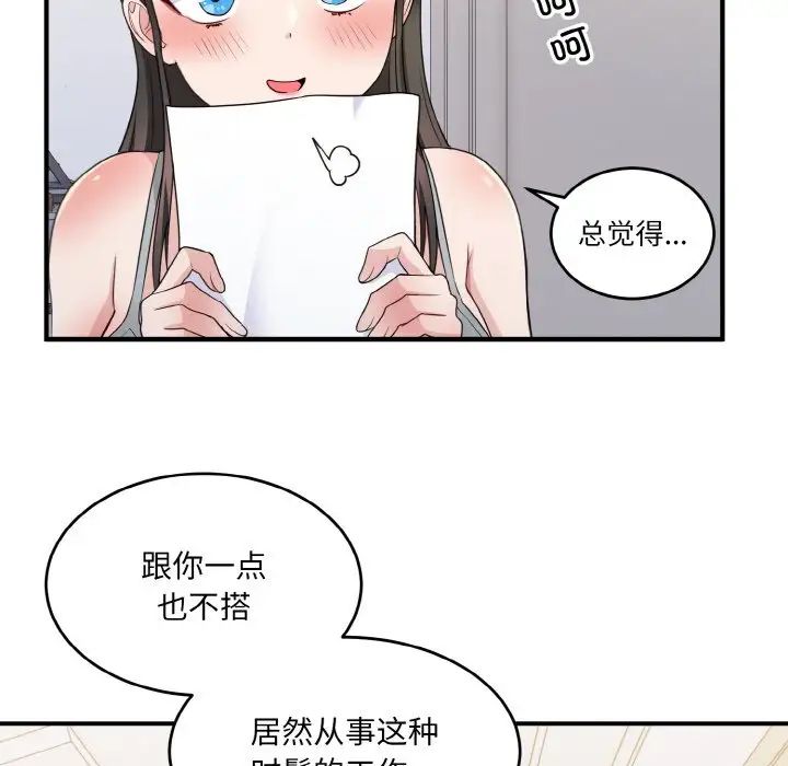 打脸的告白第2话