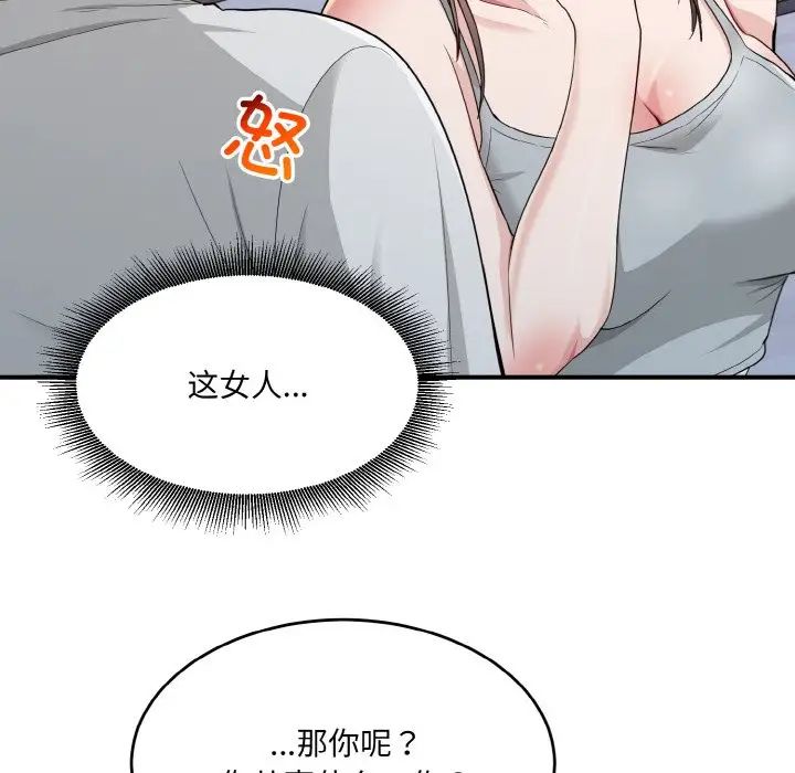 打脸的告白第2话