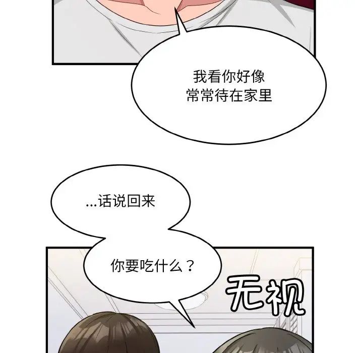 打脸的告白第2话