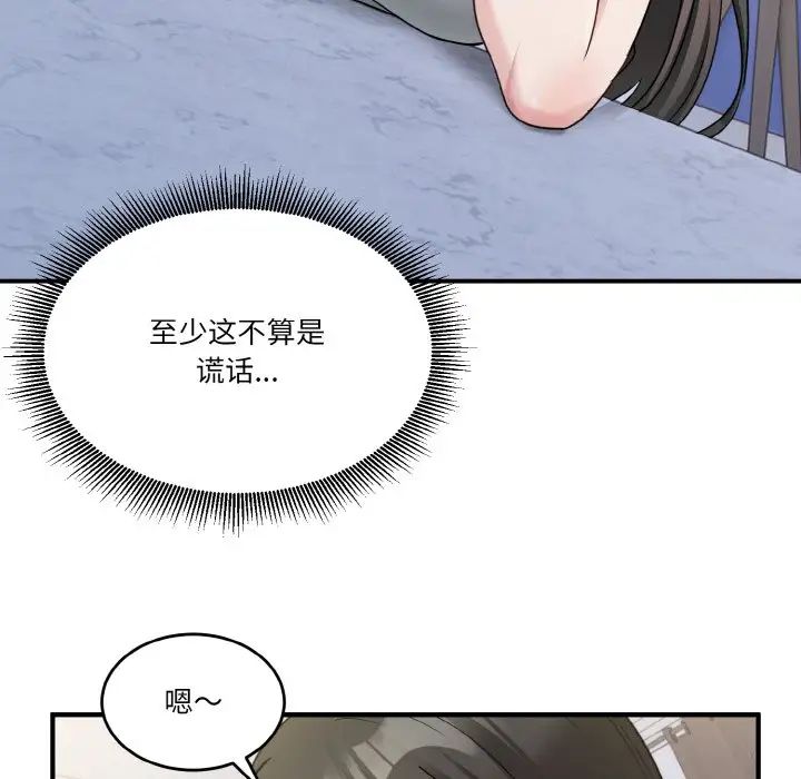 打脸的告白第2話