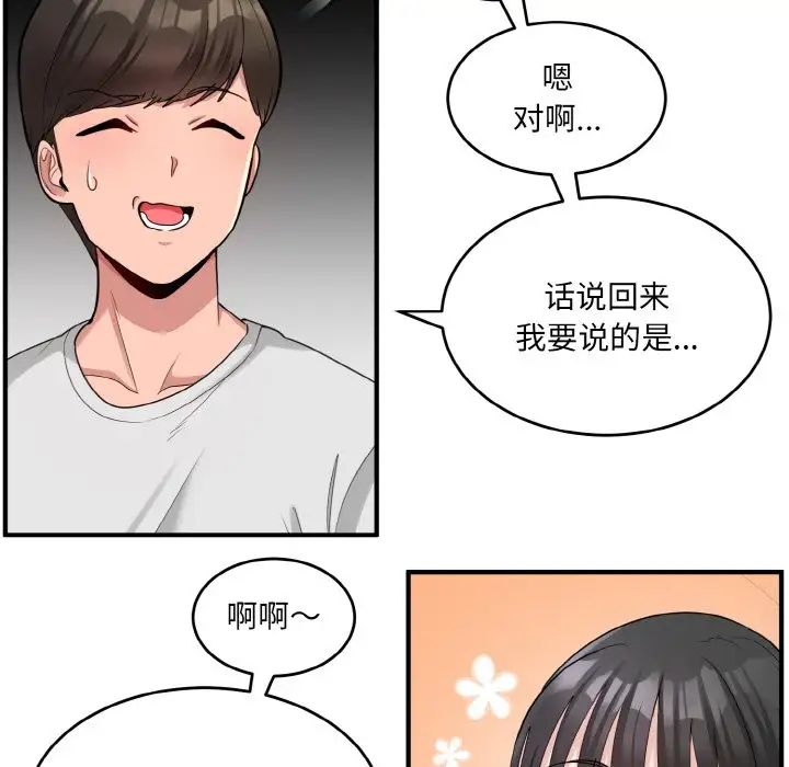 打脸的告白第2话