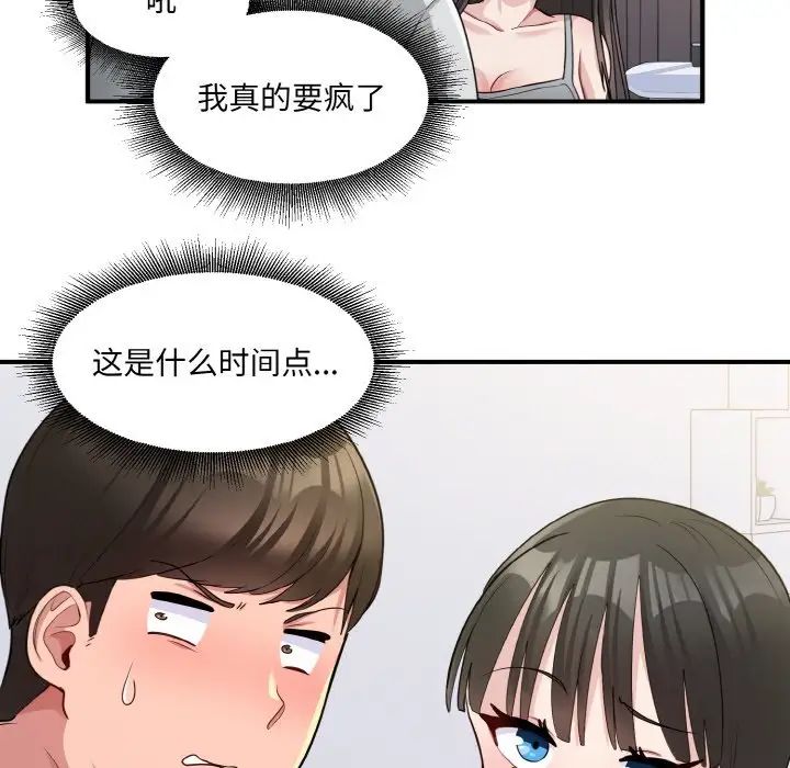 打脸的告白第2话