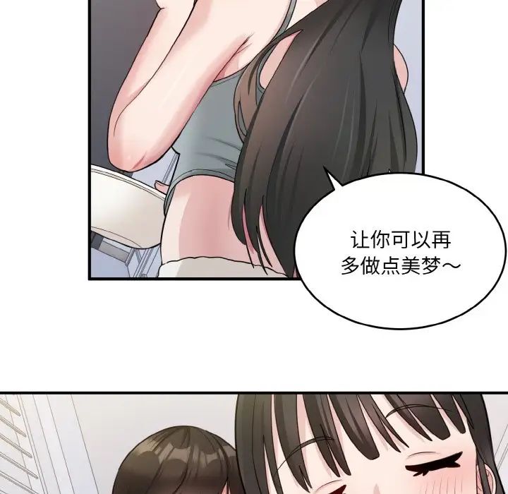 打脸的告白第2话