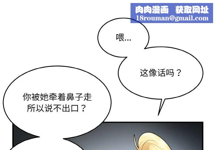 打脸的告白第3話