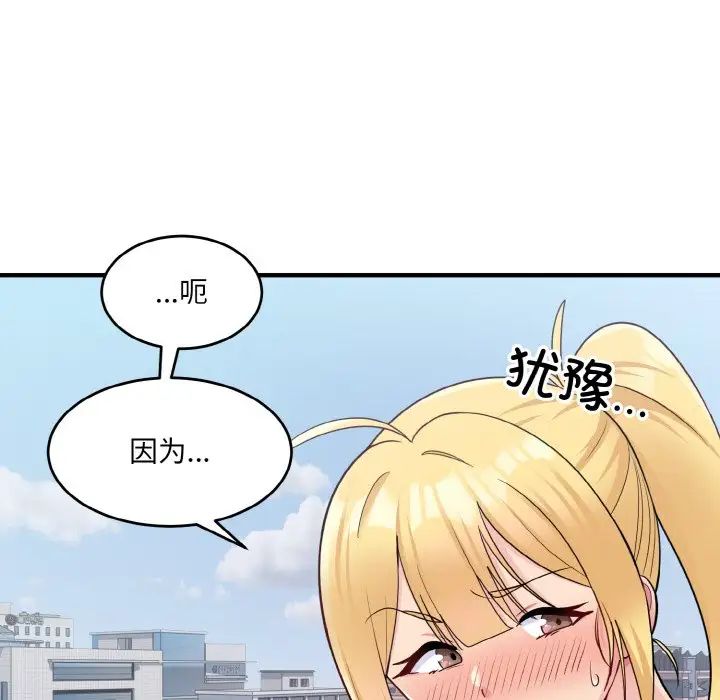 打脸的告白第3話