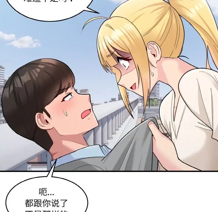 打脸的告白第3話