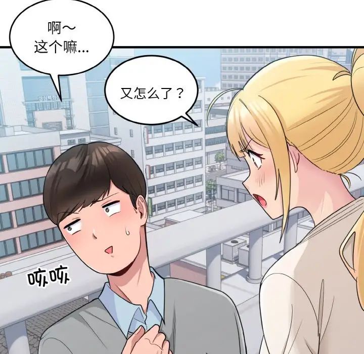 打脸的告白第3話