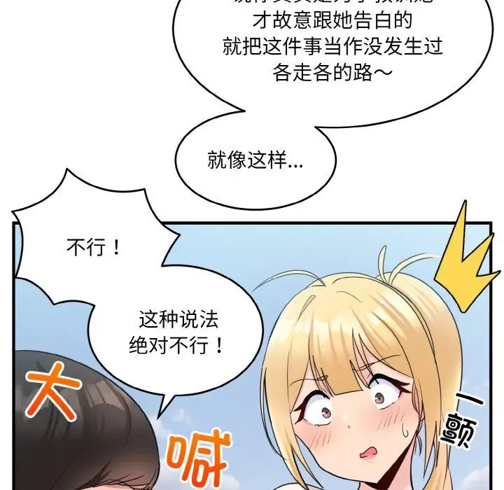 打脸的告白第3話