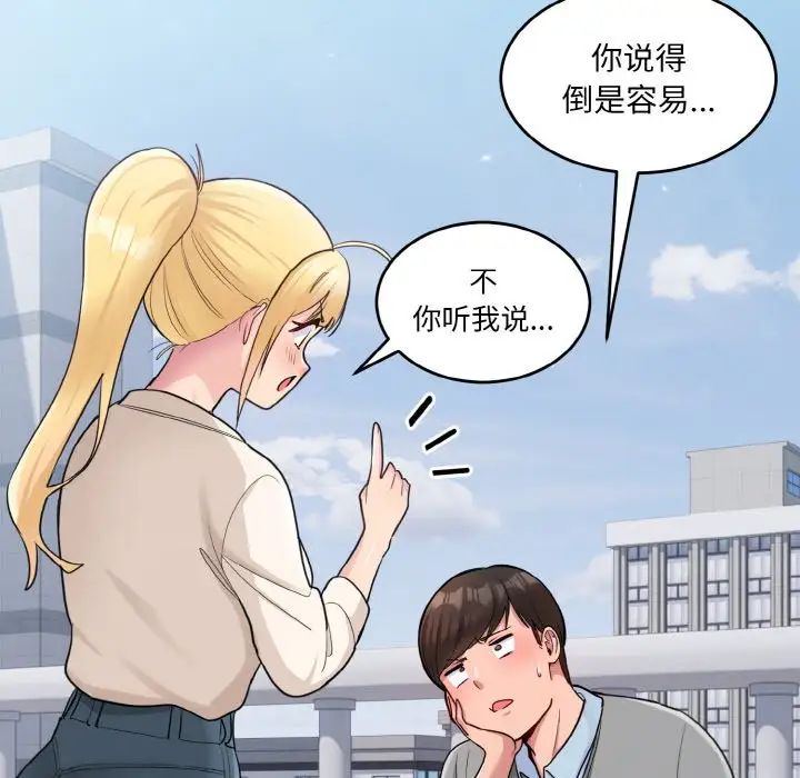 打脸的告白第3話