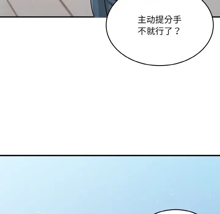 打脸的告白第3話