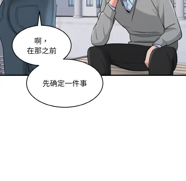 打脸的告白第3话