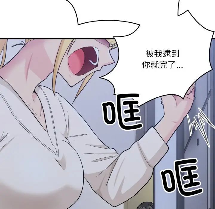 打脸的告白第3话