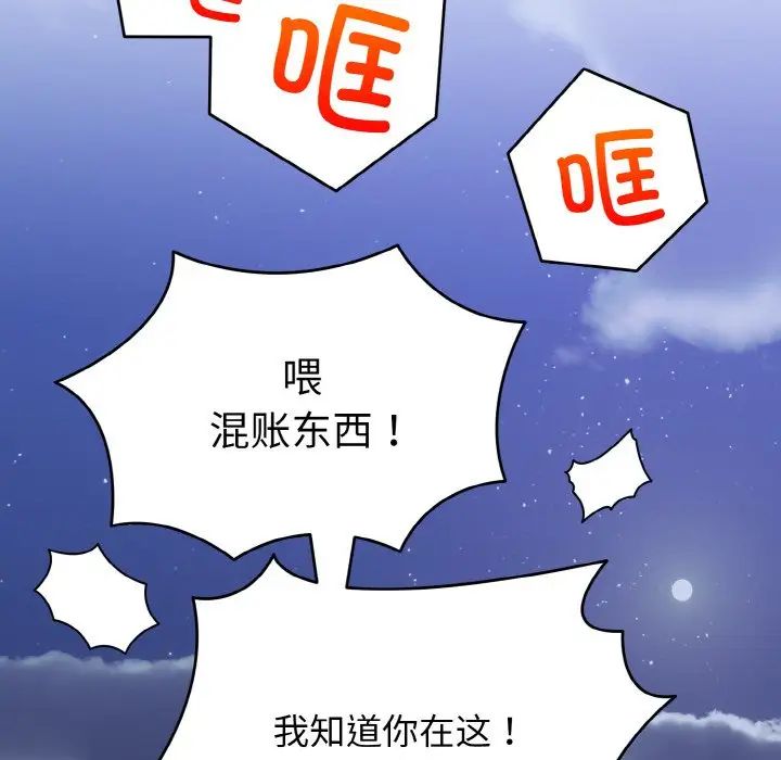 打脸的告白第3话