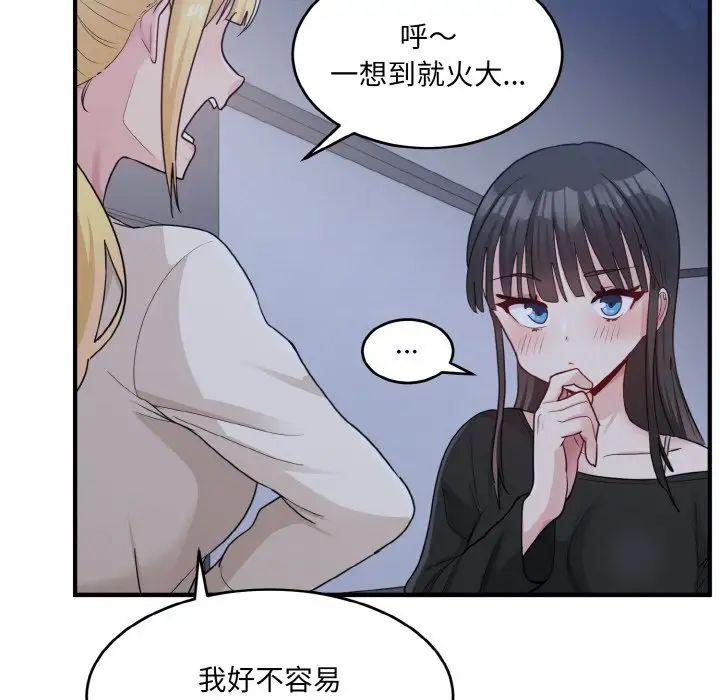 打脸的告白第3话