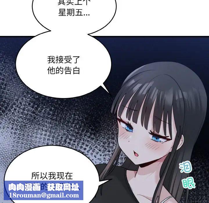 打脸的告白第3话