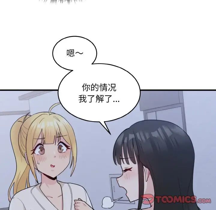 打脸的告白第3话