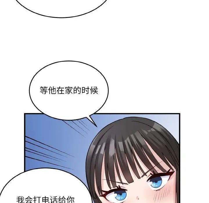 打脸的告白第3話