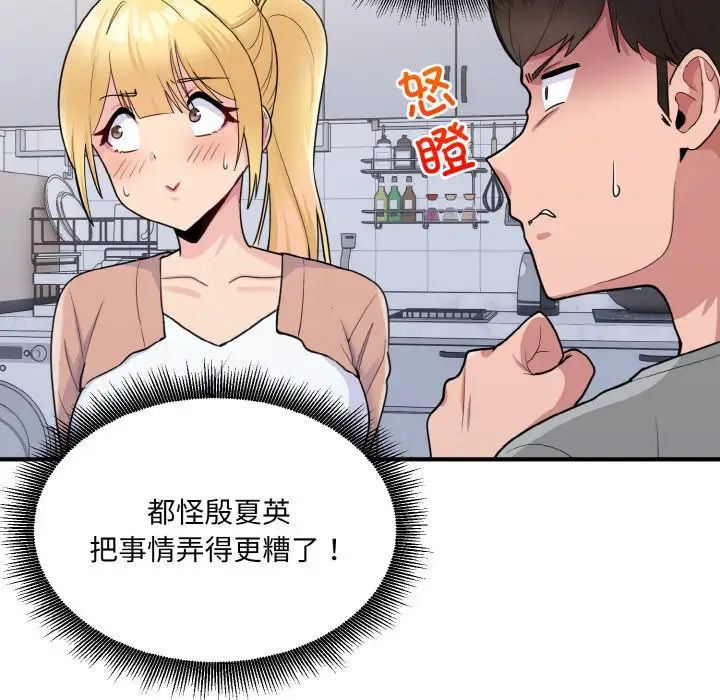 打脸的告白第3话