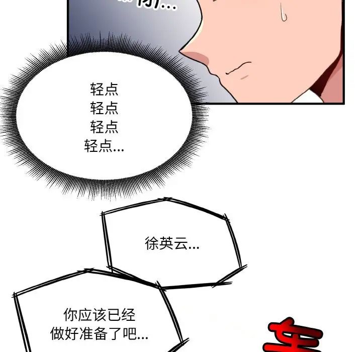 打脸的告白第3話