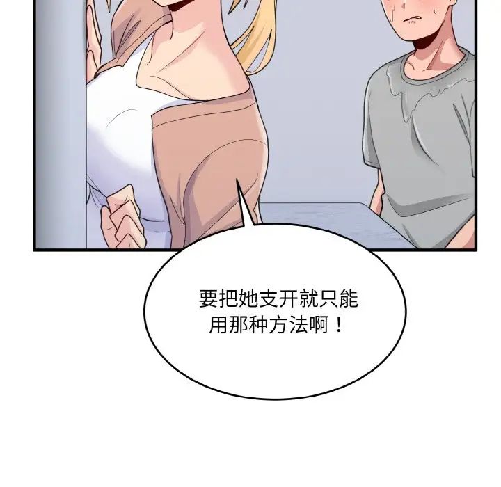 打脸的告白第3话