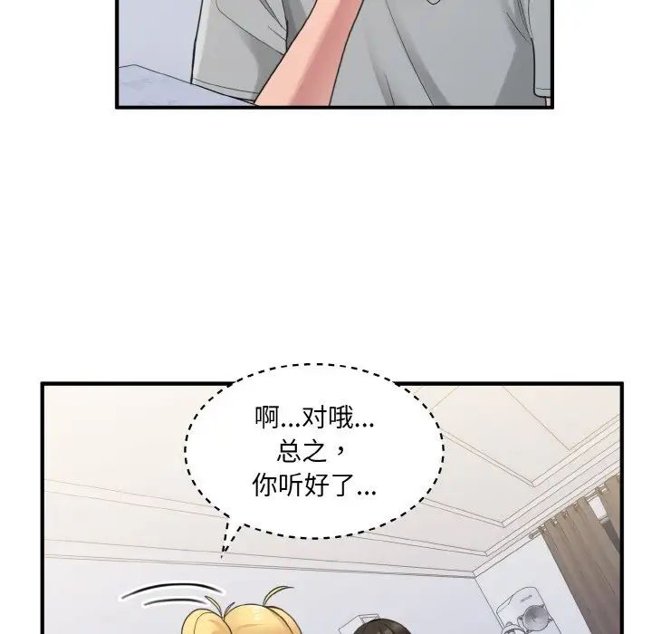 打脸的告白第3话