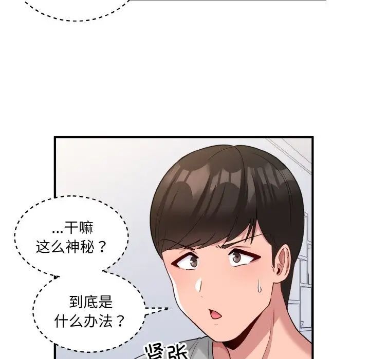打脸的告白第3话