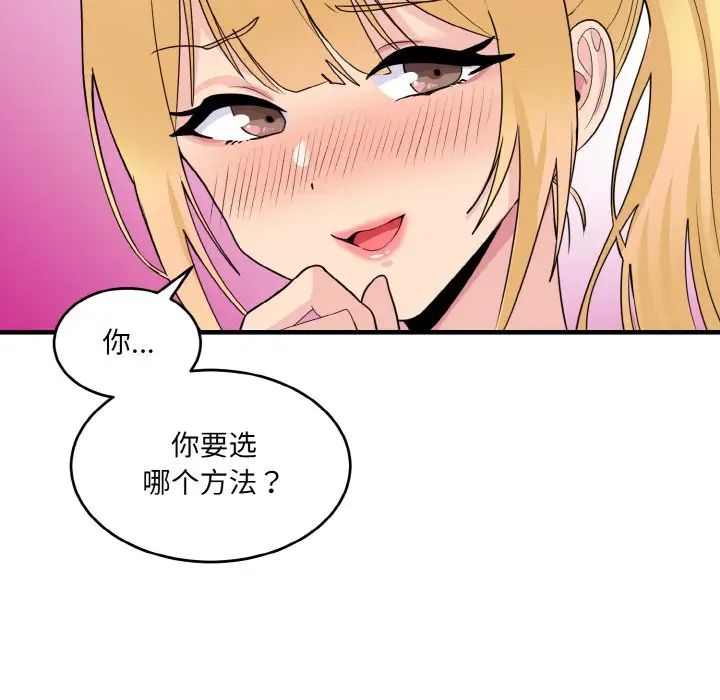 打脸的告白第3話