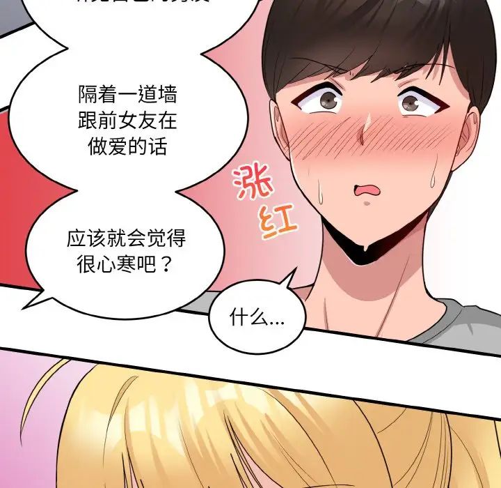 打脸的告白第3話