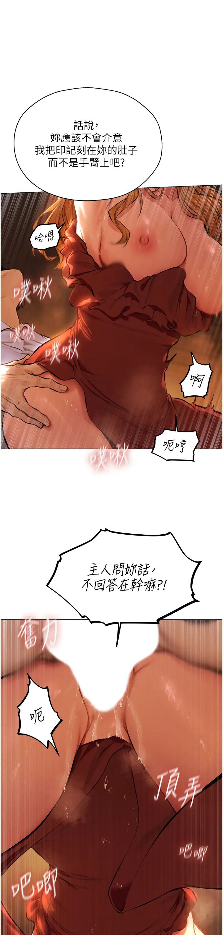 人妻獵人第55話-豔冠群芳的刻印師