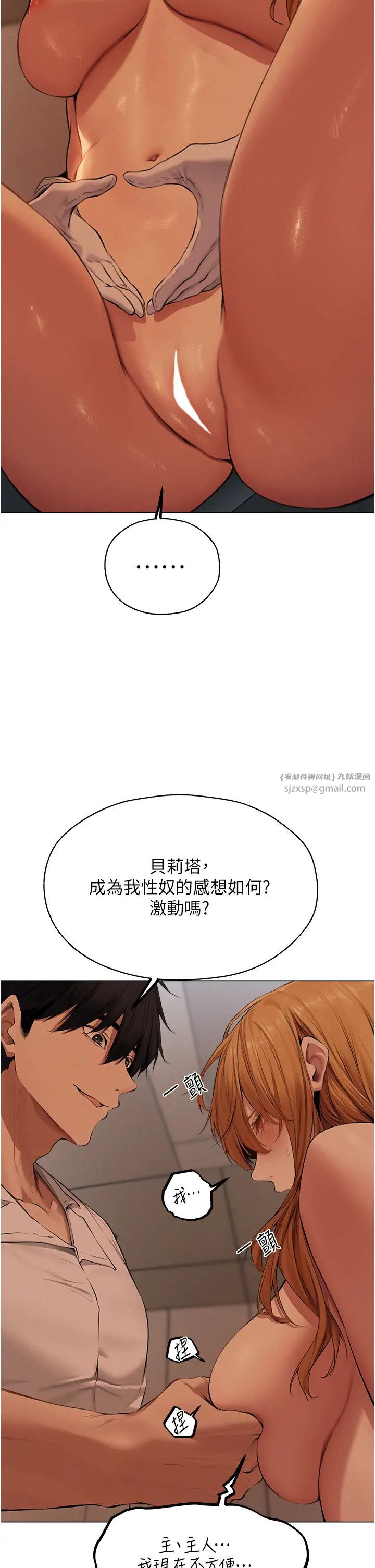 人妻獵人第55話-豔冠群芳的刻印師