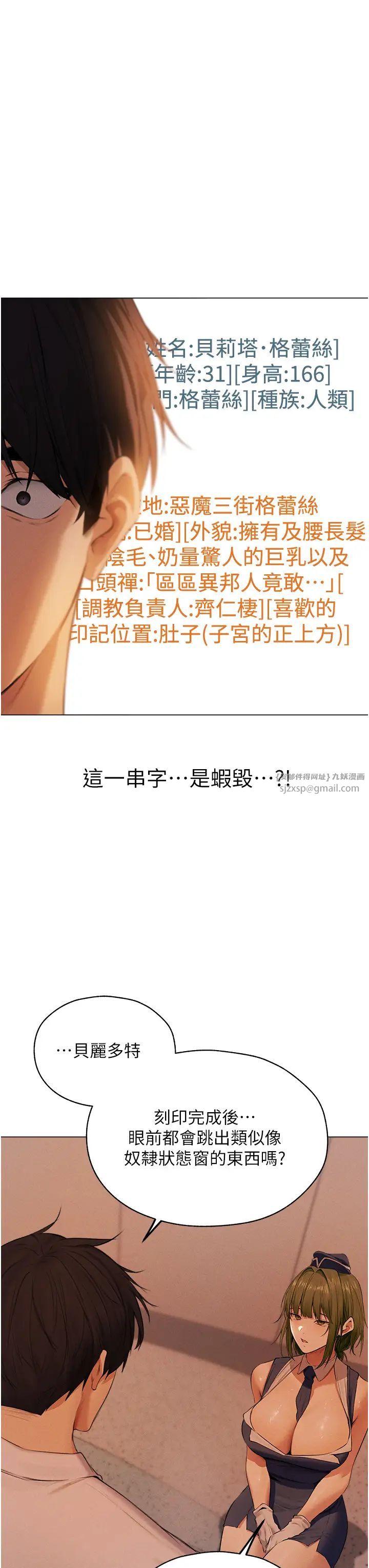 人妻獵人第55話-豔冠群芳的刻印師