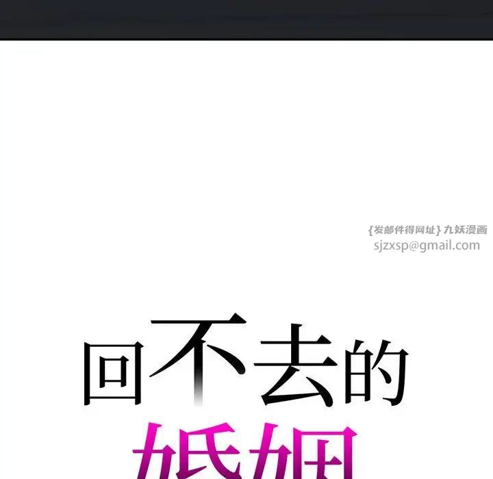 回不去的婚姻第17話