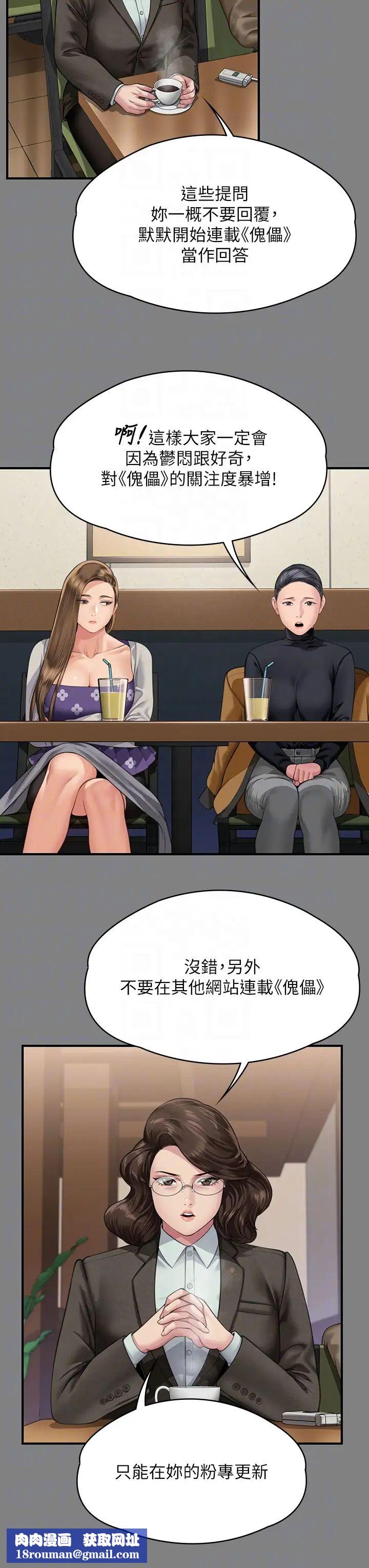 傀儡第327話-儘管發瘋，一切交給我!