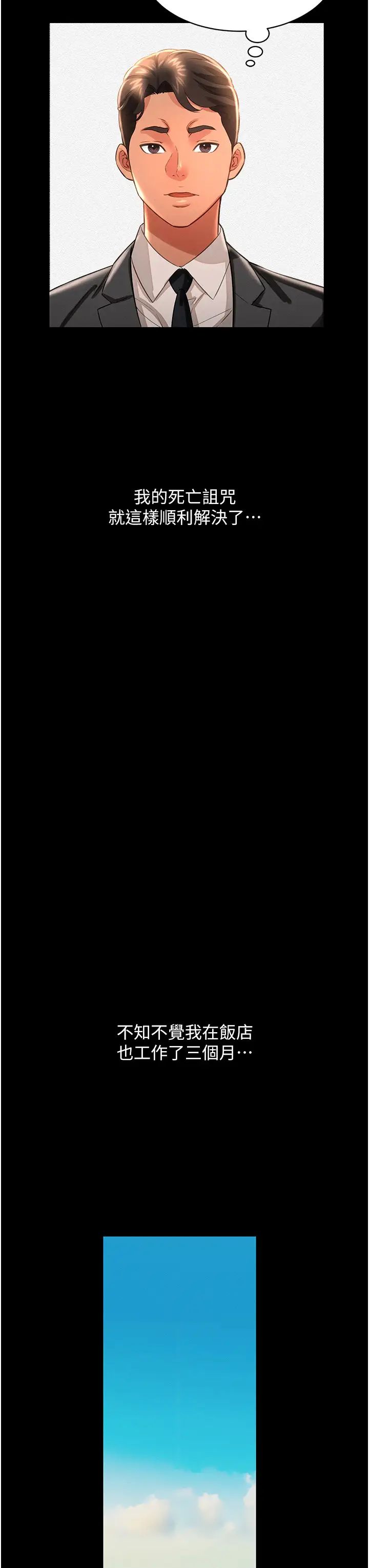 萌鬼飯店實錄第17話-死亡真相