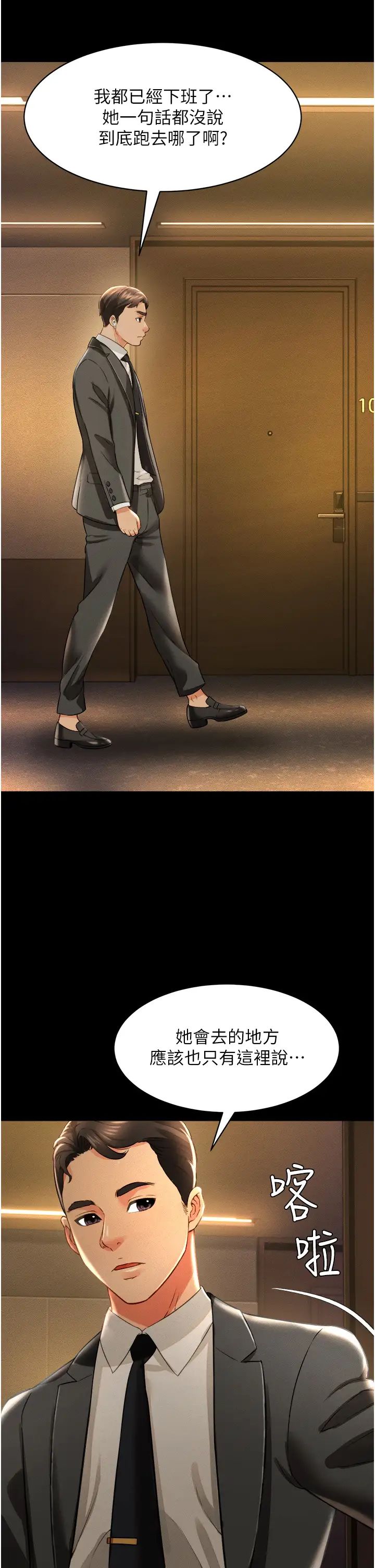 萌鬼飯店實錄第17話-死亡真相